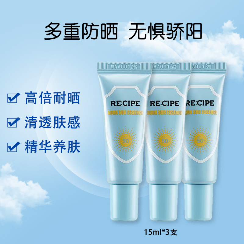 RE:CIPE 玥之秘小蓝盾妆前防晒霜乳面部身体水润隔离精华清爽保湿不粘腻 小蓝盾防晒霜15ml*3支