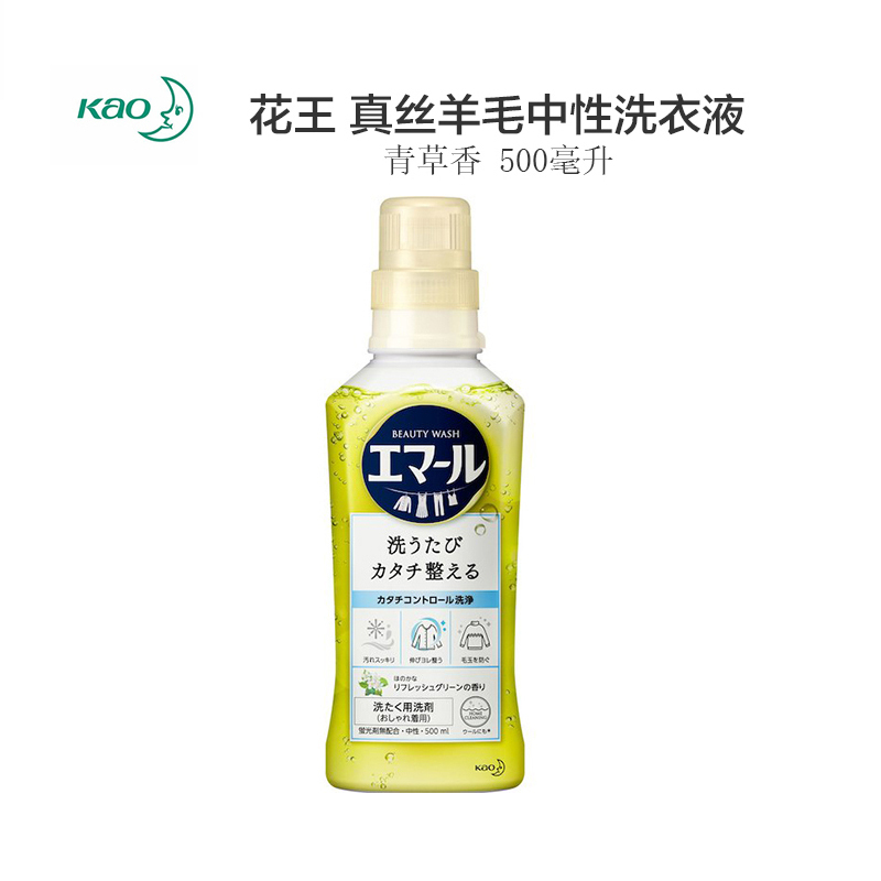 [ 真丝羊绒用]花王(KAO) 日本直采 真丝羊毛羊绒中性浓缩洗衣液瓶装 清新香味 青草香 500ml高清大图