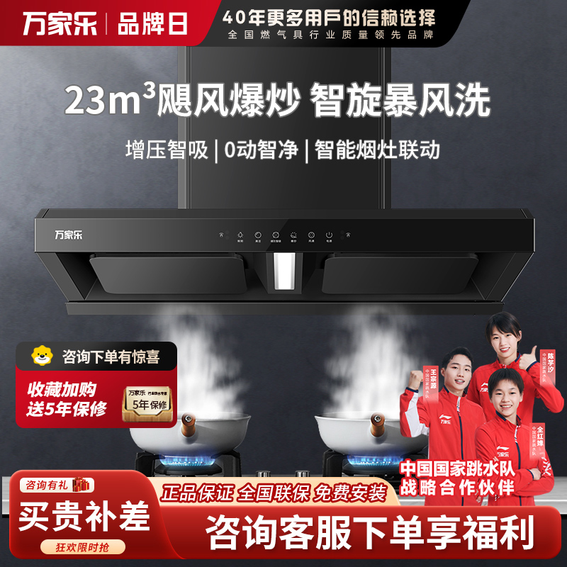 万家乐油烟机CXW-360-AT6