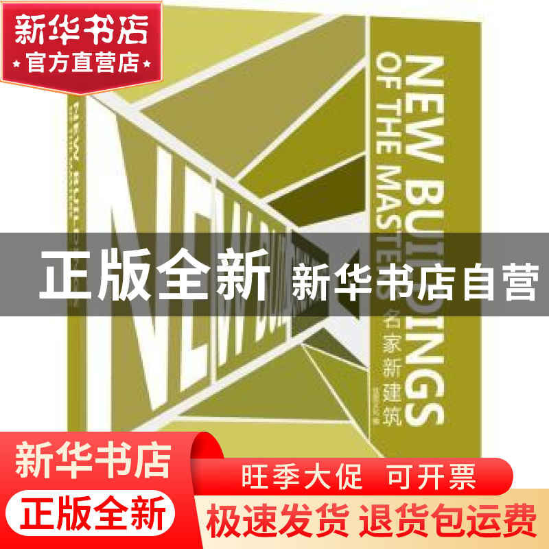 正版 名家新建筑:Ⅰ 佳图文化编 江苏人民出版社 978721407高清大图