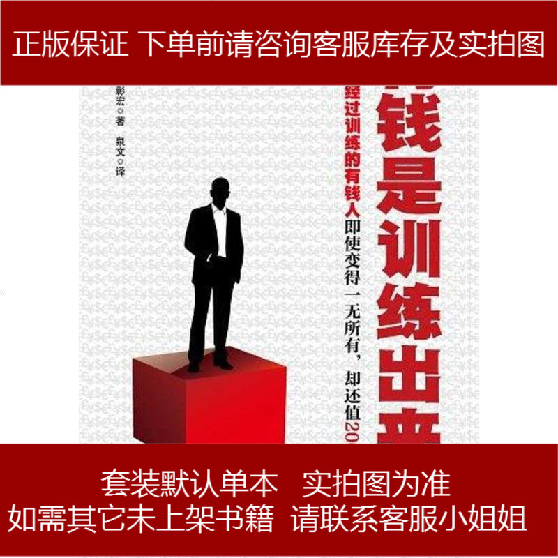 有钱是训练出来的 日 中谷彰宏南方出版社 864 578 日 中谷彰宏著 摘要书评在线阅读 苏宁易购图书