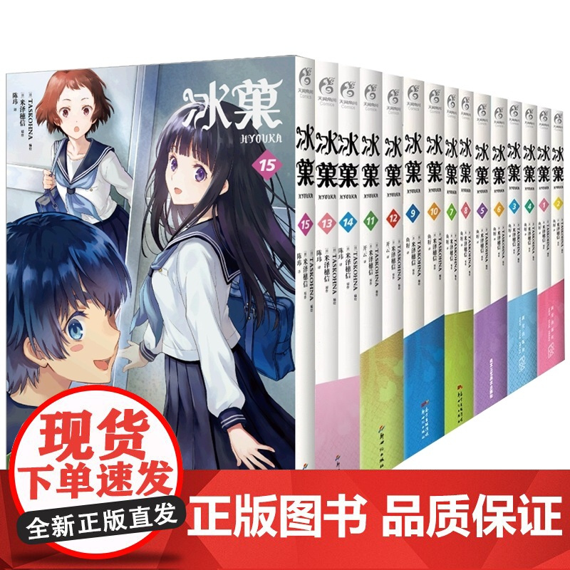 冰菓1-15 漫画