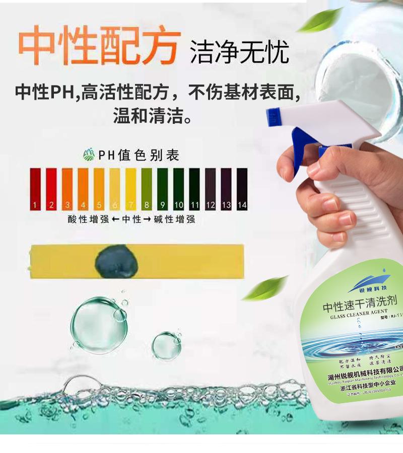 中性速干清洗剂高清大图