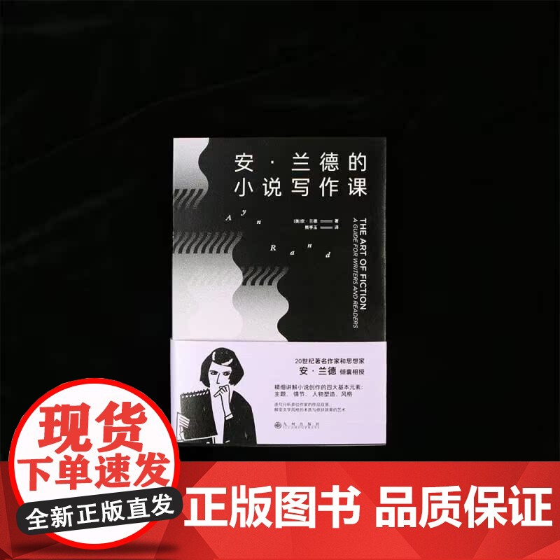 安兰德的小说写作课 文学写作基础小说创作入门指南书籍 九州出版社 后浪出版高清大图