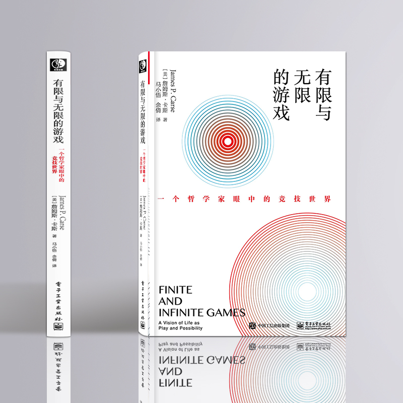 [正版]樊登 有限与无限的游戏 一个哲学家眼中的竞技世界纽约大学教授詹姆斯卡斯外国哲学社科有限游戏无限游戏凯文凯利 图书高清大图