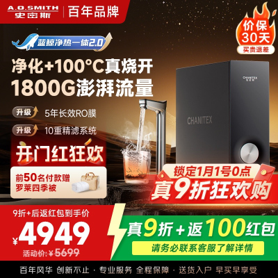 史密斯（A.O.SMITH）佳尼特加热净水器厨下家用直饮净水机净饮机CDR2000S2 高水效 真沸腾蓝鲸净热一体2.0