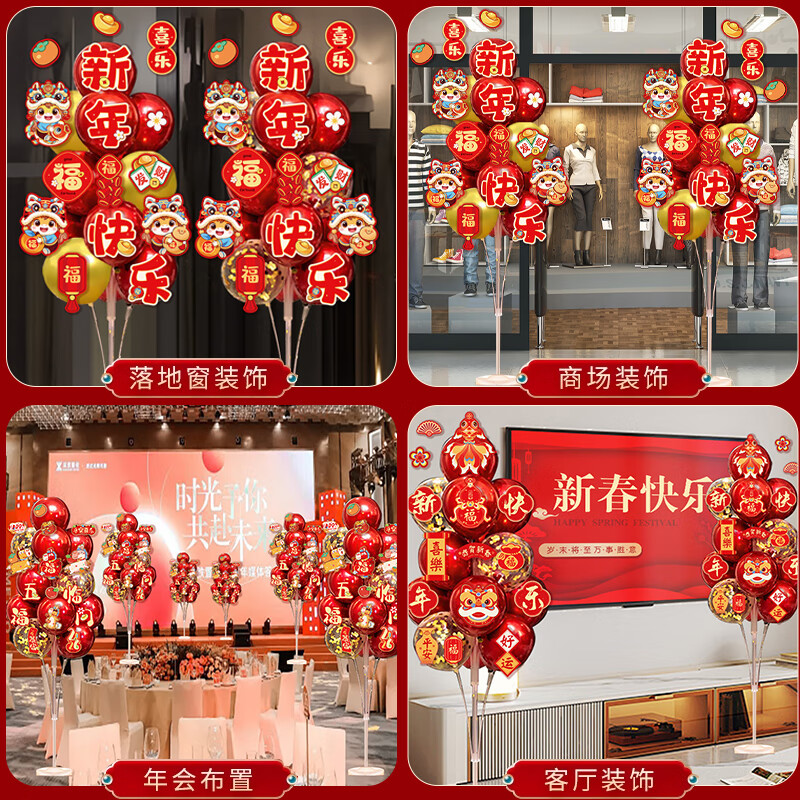 新年装饰气球立柱地飘摆件 定制高清大图