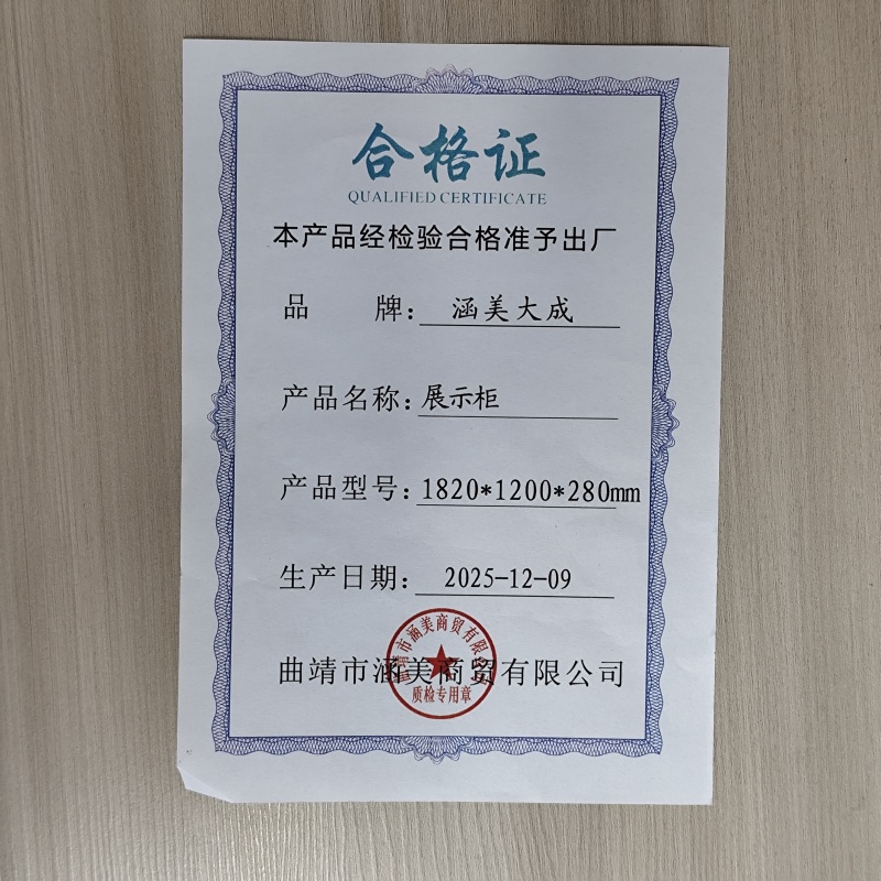 涵美大成 展示柜 1820*1200*280mm 组高清大图