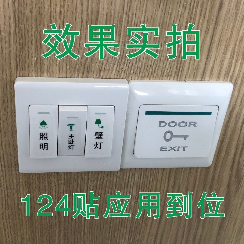 家用电灯夜光标识标签指示贴纸字墙壁插座开关面板荧光装饰保护套 1张 夜光贴-A款