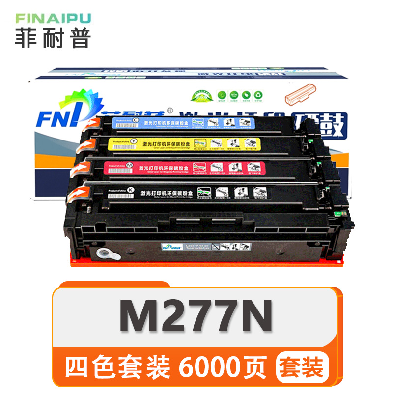 菲耐普 硒鼓 惠普 M277N 套高清大图