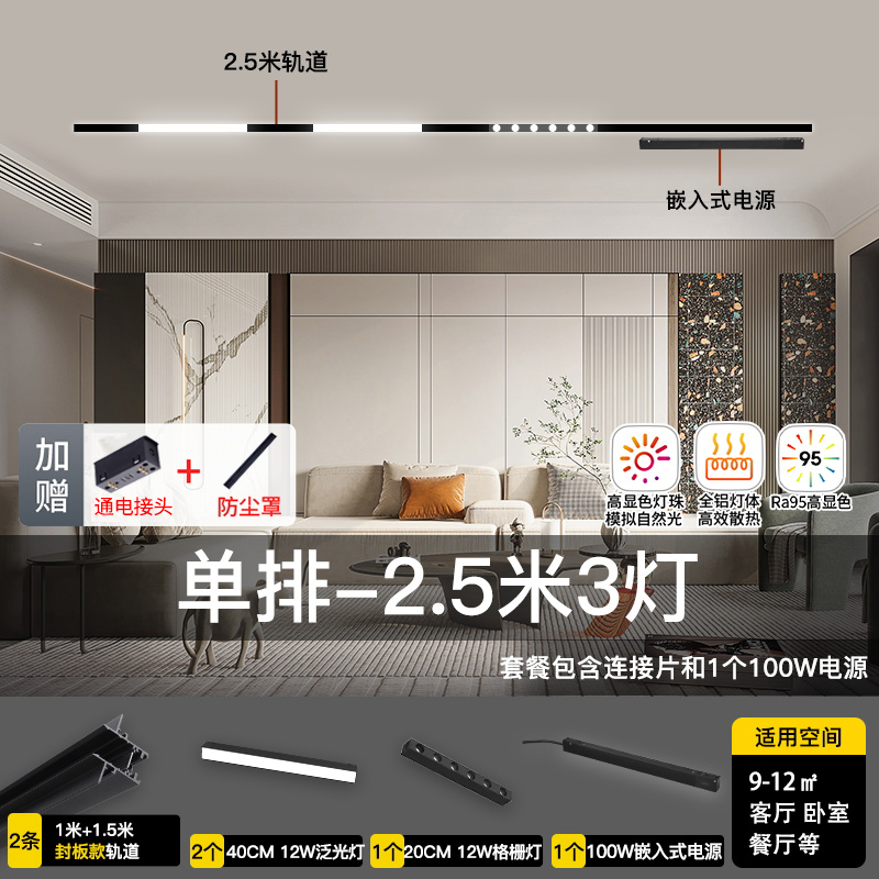 雷士照明LED无边框嵌入式磁吸轨道灯无主灯线条射灯吸顶灯客厅灯过道灯卧室灯商业照明酒店别墅 荐★A3套餐-单排2.5米3灯【送轨道防尘盖】暖白光