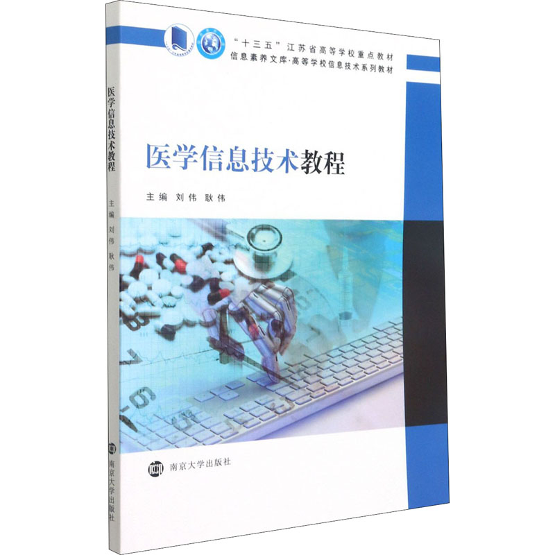 醉染图书医学信息技术教程97873052428