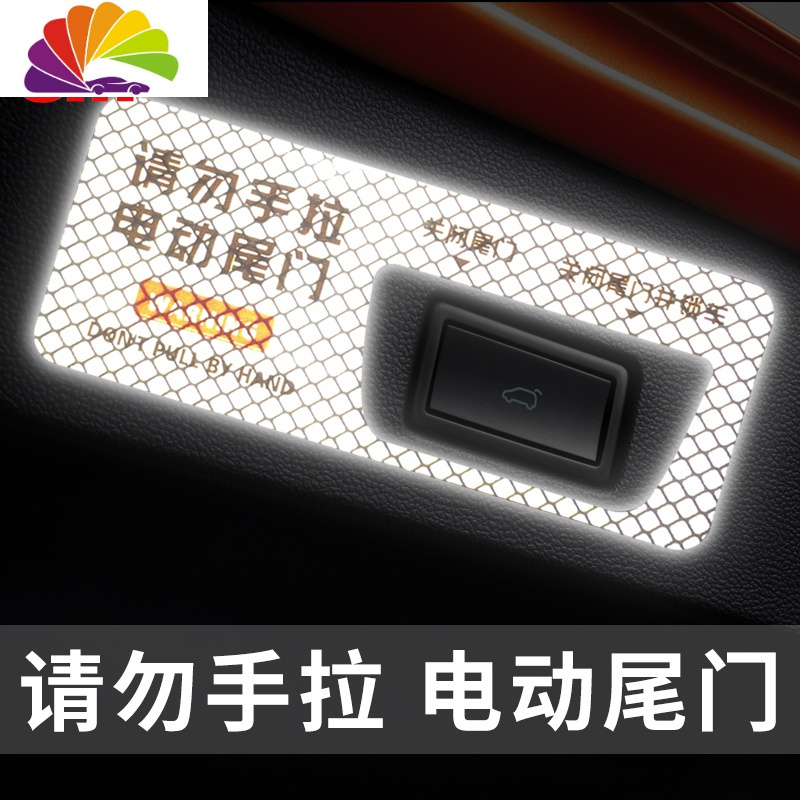舒适主义电动尾请勿手拉车贴自动电动升降警示提示后备箱贴纸反光 自动门勿手拉[钻石白]