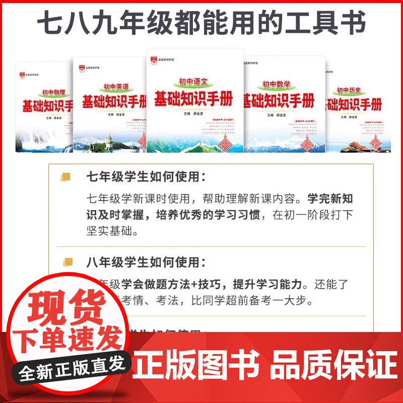 2025-2026基础知识手册 初中物理通用版 薛金星初中生七八九年级工具书中考复习资料中学789年级高清大图