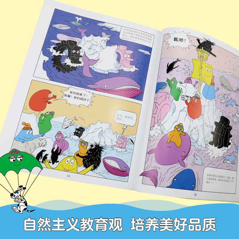 醉染图书巴巴妈妈去火山探险9787544878890高清大图