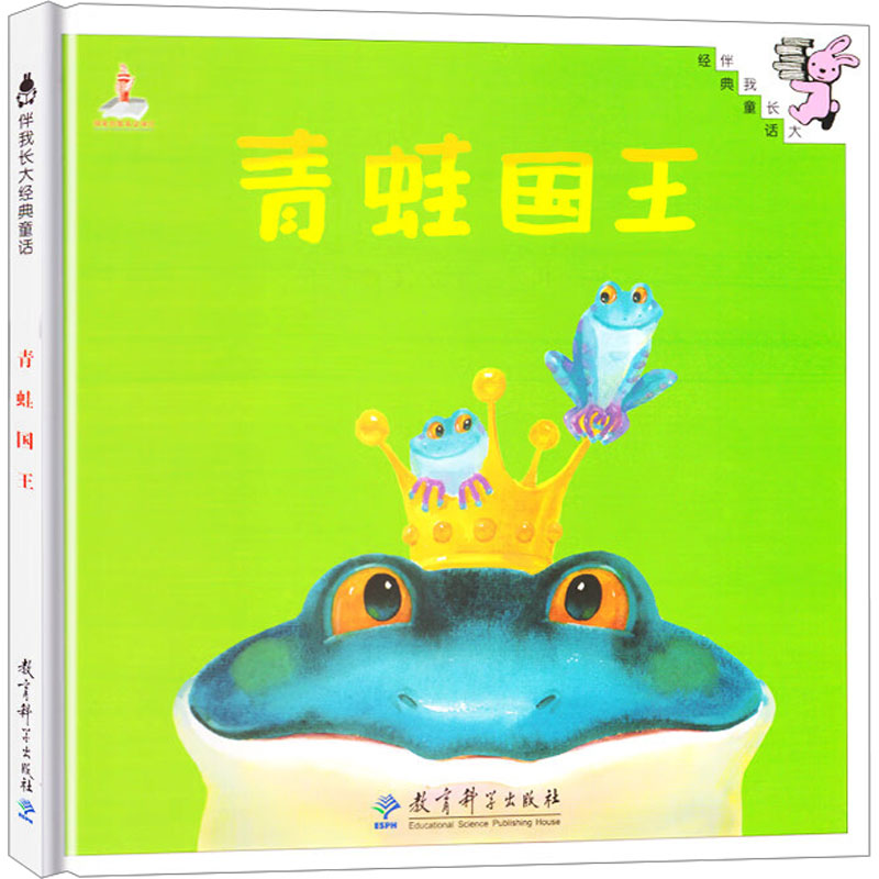 [M]青蛙国王-9787504182821高清大图