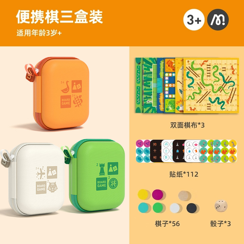 弥鹿儿童飞行棋象棋逻辑思维训练桌游便携收纳棋类益智玩具2724 3盒便携棋
