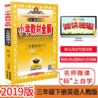 2019春 金星教育薛金星 小学教材全解三年级数学下册 人教版RJ 广东专用 小学3年级数学下教材全解 数学教材同步学习