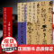 王铎 枯兰复花赋 白砥临名碑名帖 中国现代楷书书法作品集 古今对照/原贴对比/简体旁注 成人书法爱好者练习借鉴临摹教程正