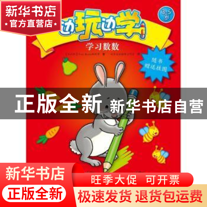 正版 学习数数 Yoyo Books编辑部 著,北京众远翻译工作室 译 黑高清大图