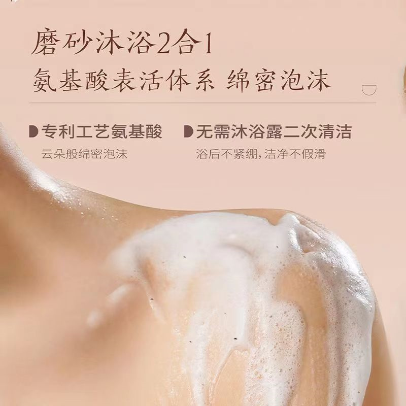 半亩花田 冰淇淋丝滑 香氛磨砂膏(失重玫瑰)250g高清大图