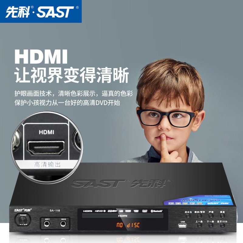 先科(SAST)SA-118 家用dvd播放机vcd高清evd影碟机DTS杜比5.1环绕声双解码儿童cd机蓝牙播放器高清大图