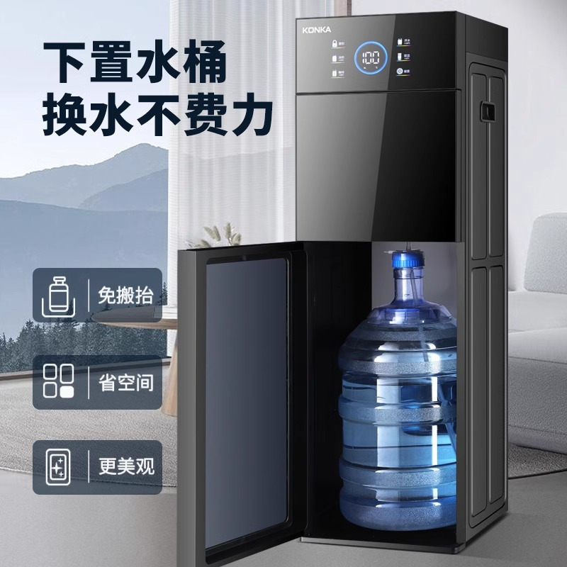 康佳即热式饮水机立式家用全自动智能下置水桶速热办公室2025新款-冷热型
