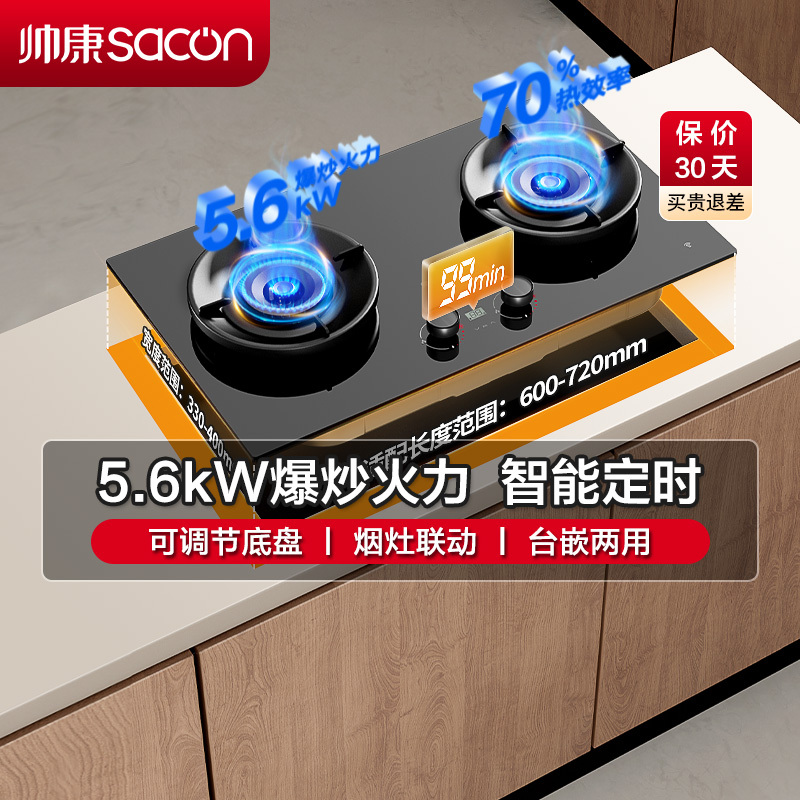 帅康(sacon)3B815燃气灶嵌入式双眼灶5.6kW大火力可调节定时钢化玻璃台嵌两用家用炉具炉灶双灶台式煤气灶天然气