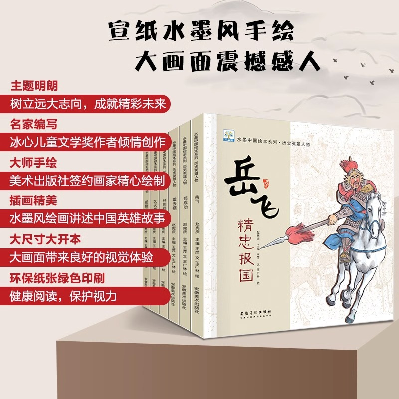 历史英雄人物[全6册] [正版]满江红岳飞精忠报国绘本中国古代名人故事历史英雄人物传记林则徐霍去病郑成功文天祥3-6-8