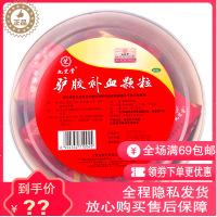 BY联系客服更优惠】九芝堂驴胶补血颗粒20g*30袋补血益气调经用于久病气血两虚所致的体虚乏力面黄肌瘦头晕目眩月经过少