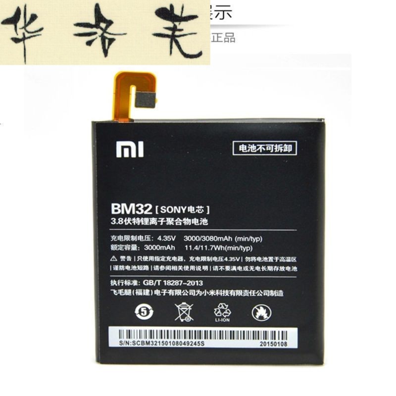 华洛芙手机电池BM31/BM32/BM22 小米3/4/4C/5 手机电池BM31/BM32/BM22 ...