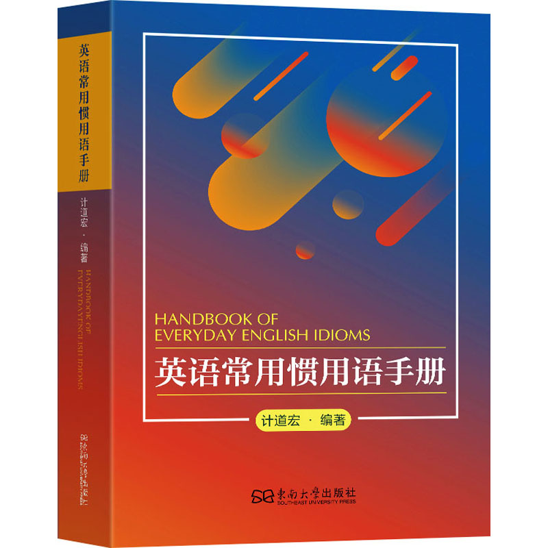 [N]英语常用惯用语手册-9787576620238高清大图