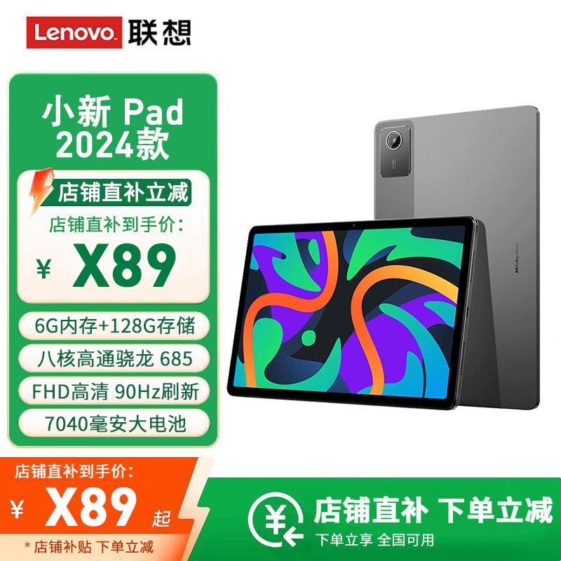 联想(Lenovo) 小新pad 2024 6G+128G 鸽子灰 11英寸平板电脑 骁龙685 莱茵硬件级低蓝光 学习模式 90Hz高清高刷护眼屏 办公娱乐影音