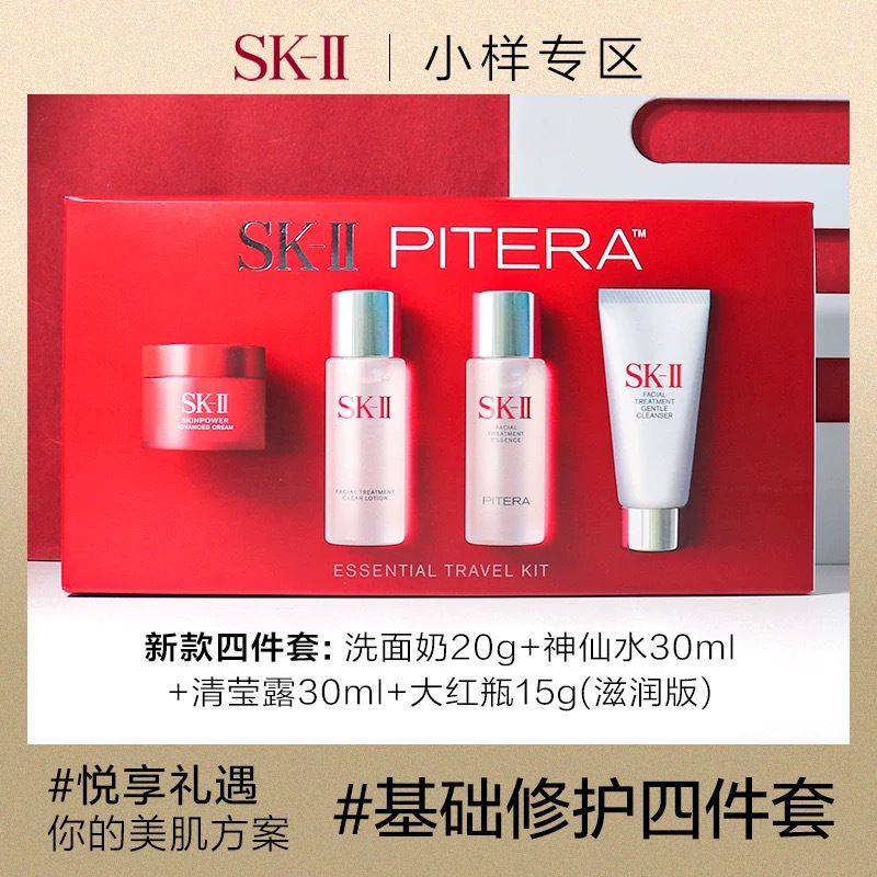 SKII/SK-II/SK2体验套装中样小样旅行装护肤套盒skll旅行四件套