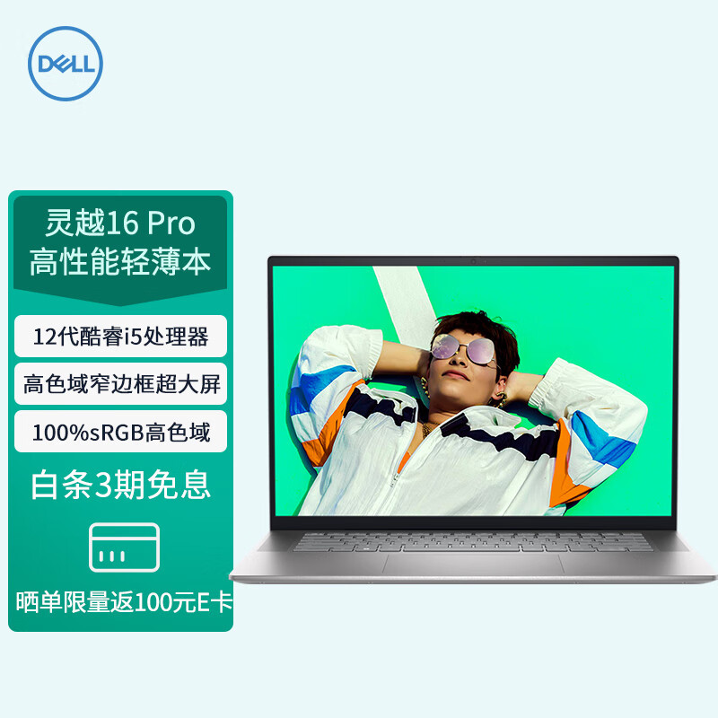 戴尔(DELL)灵越5620 商用办公 轻薄便携 Win11 16英寸笔记本电脑i7-1260P 8GB 512GB 定制