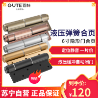 固特 隐形门合页闭门器液压缓冲铰链弹簧合页自动关门定位一片价