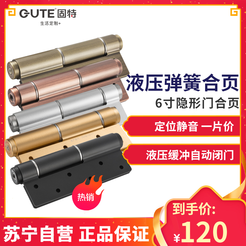 固特 隐形门合页闭门器液压缓冲铰链弹簧合页自动关门定位一片价