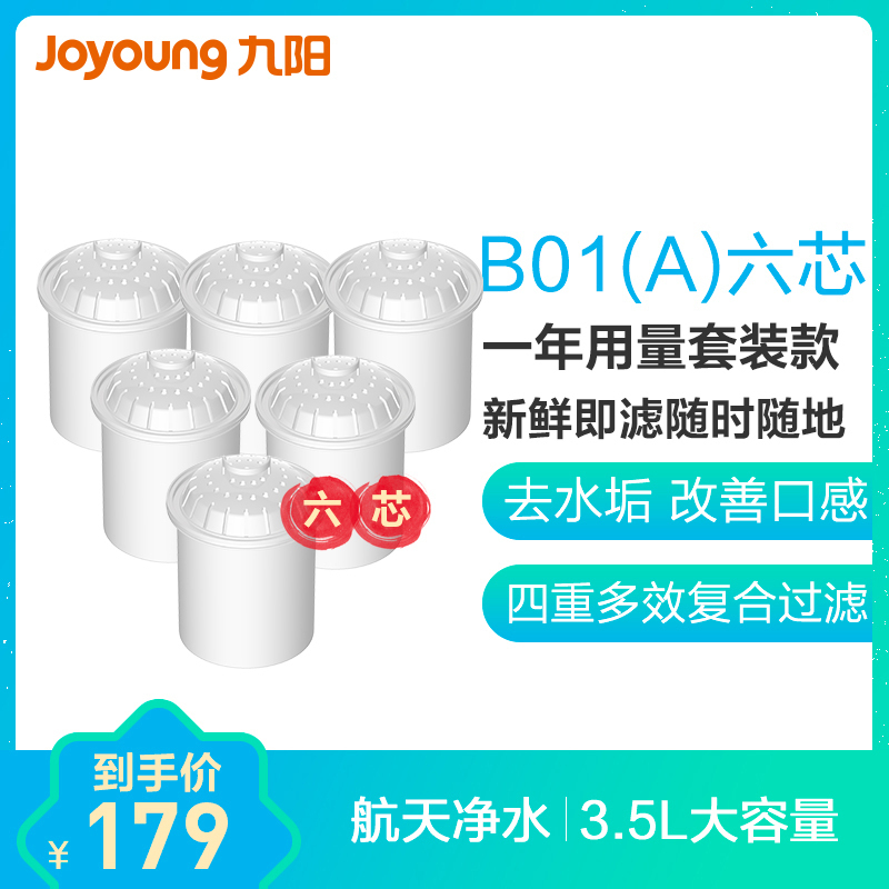 九阳(Joyoung)JYW-B01(A)净水壶原装滤芯 6支装