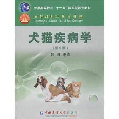 犬猫疾病学第3版韩博主编大学教材大中专籍中国农业大学出版atqydrtzoazagnkmsbwwoixtylh 佚名著 摘要书评在线阅读 苏宁易购图书