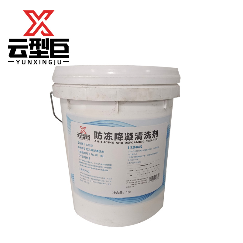 云型巨 防冻降凝清洗剂 FD-01 18L 桶高清大图