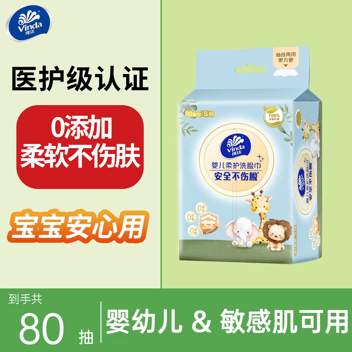 维达棉柔巾婴儿专用加厚柔软亲肤无荧光剂干湿两用清洁巾高清大图