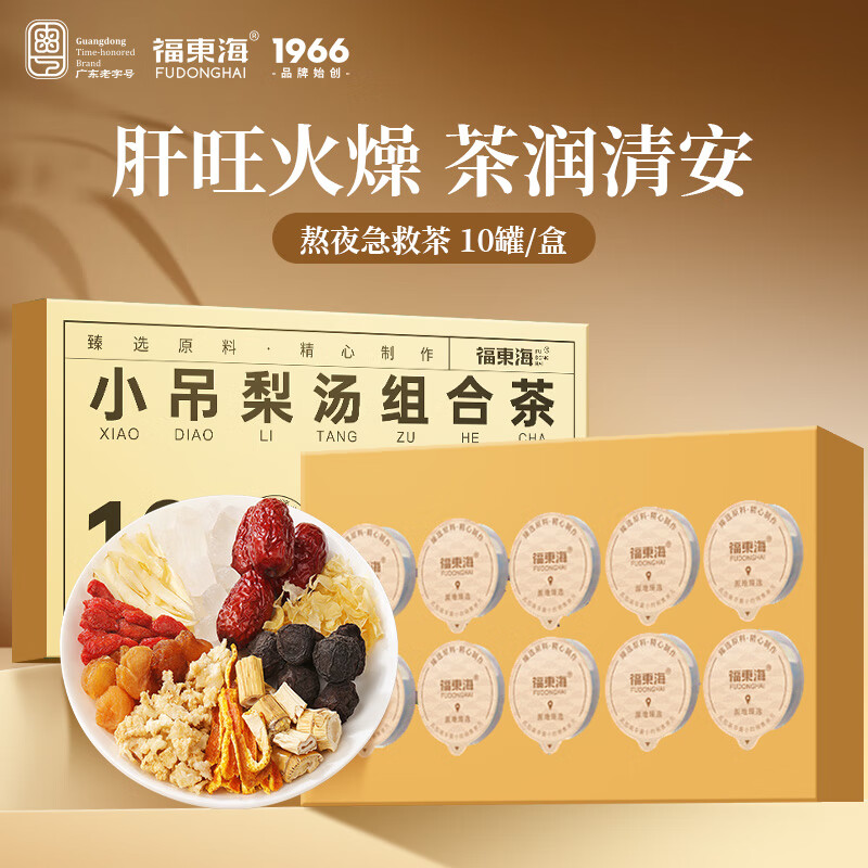 福东海小吊梨汤组合茶 冰糖雪梨银耳 润燥清润 秋冬滋润茶饮 150g