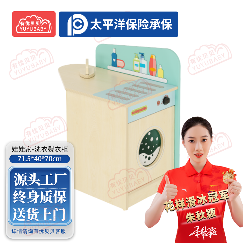 有优贝贝(YUYUBABY)幼儿园大型统感玩具游乐设施室内娃娃家-洗衣熨衣柜