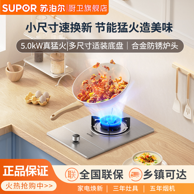 苏泊尔MSD11嵌入式燃气灶单灶煤气灶单灶家用灶厨房台式灶台液化气4250高清大图