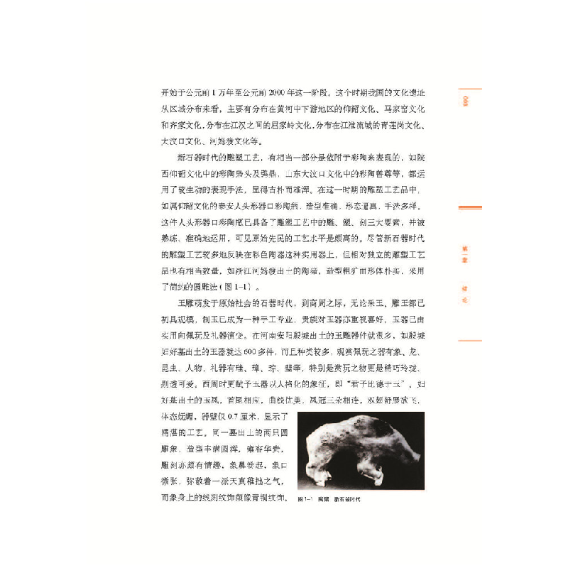 醉染图书雕塑—中国手工艺9787534794599高清大图