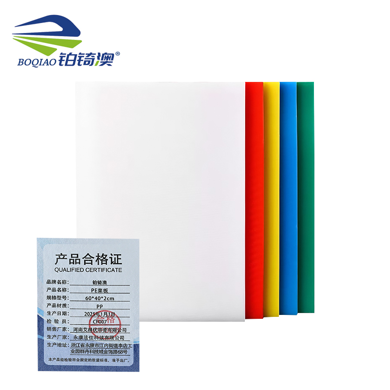 铂锜澳 PE菜板(颜色可选) 个 60*40*2cm 个