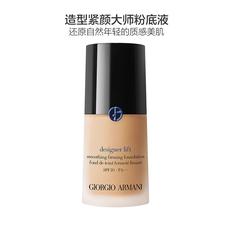 阿玛尼(ARMANI)造型紧颜粉底液4-自然偏白SPF20 PA+++ 30ml防晒隔离;遮瑕;定妆