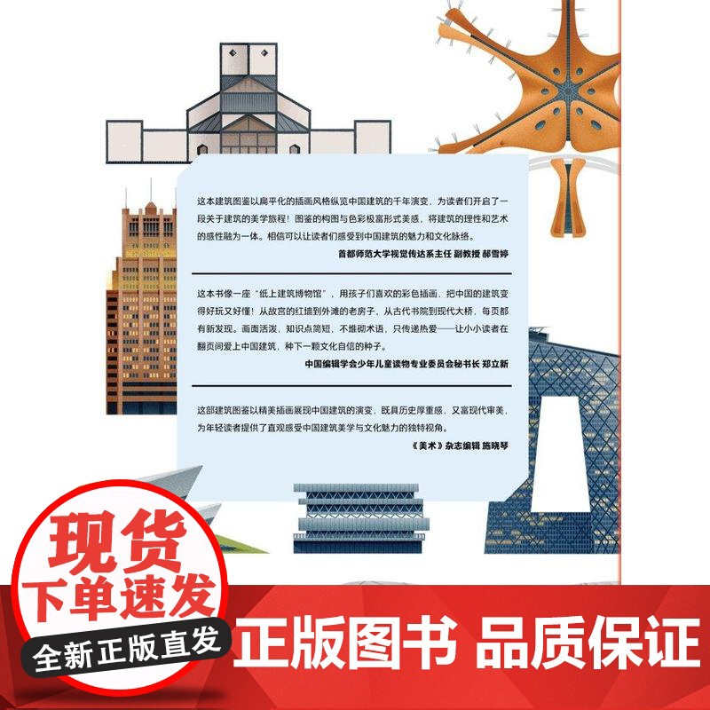中国建筑大图鉴高清大图