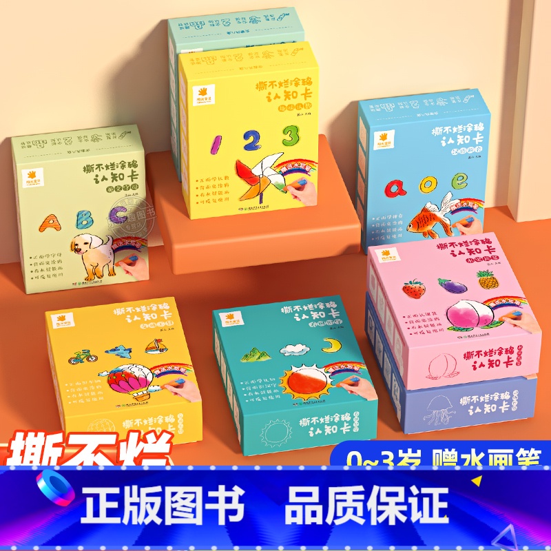 【全8册】撕不烂涂鸦认知卡 【正版】阳光宝贝撕不烂涂鸦认知卡水果蔬菜启蒙认知益智教育婴幼儿书籍儿童图书1-2-3-4-5