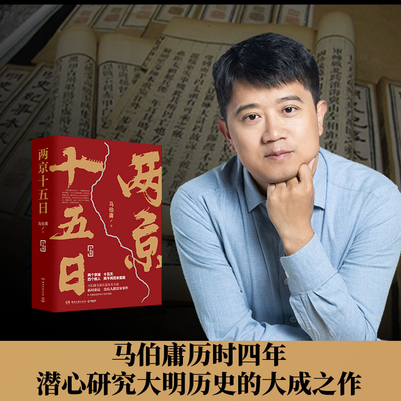 [正版]两京十五日全2册 马伯庸作品全新中国古代历史长篇小说书籍书 面对命运没有人能置身事外 9787540496高清大图